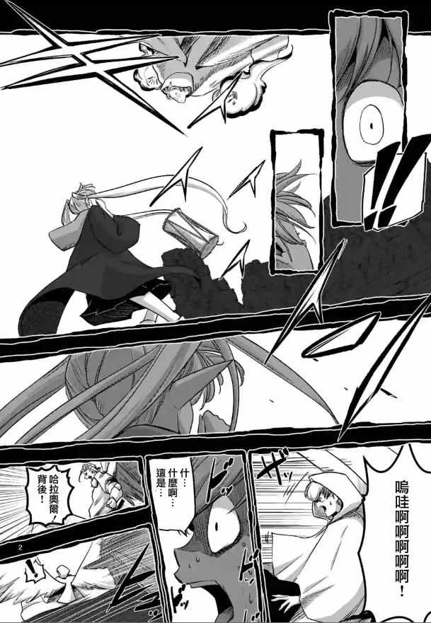 勇者赫鲁库第一季漫画,第73话军事力2图