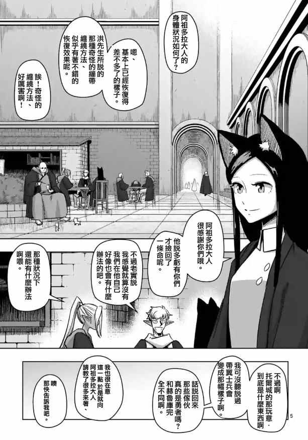 勇者赫鲁库第一季漫画,第73话军事力5图