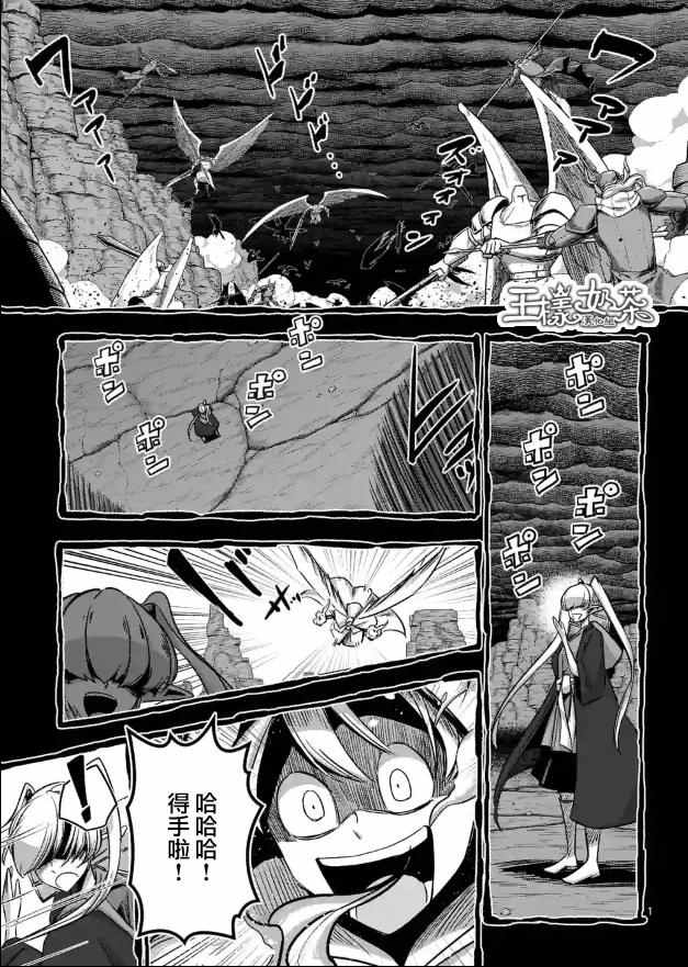 勇者赫鲁库第一季漫画,第73话军事力1图