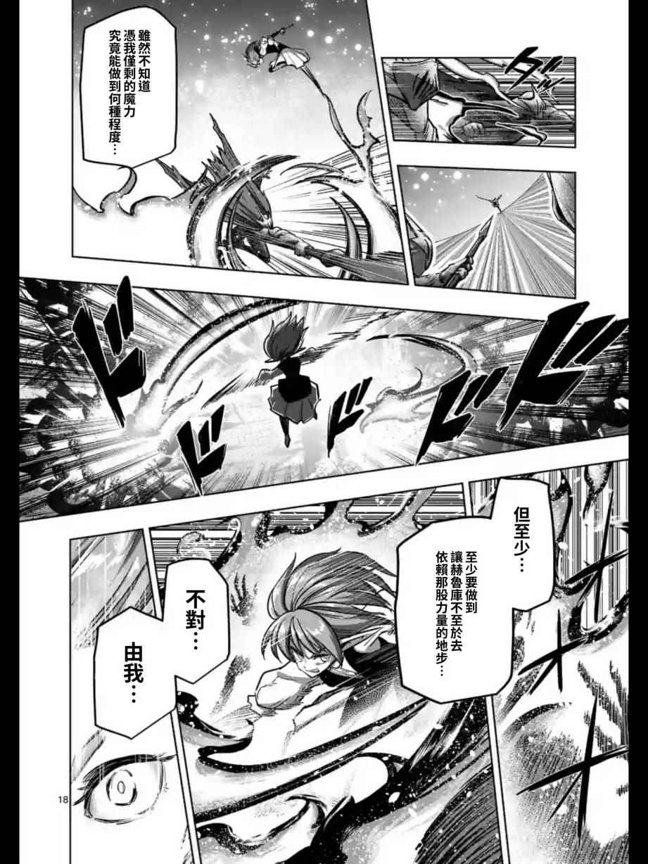 勇者赫鲁库怎么样漫画,第98话后篇2图