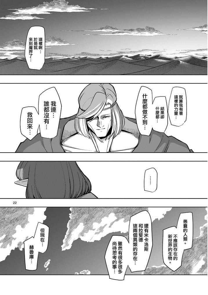 勇者赫鲁库漫画结局漫画,第53话下4图