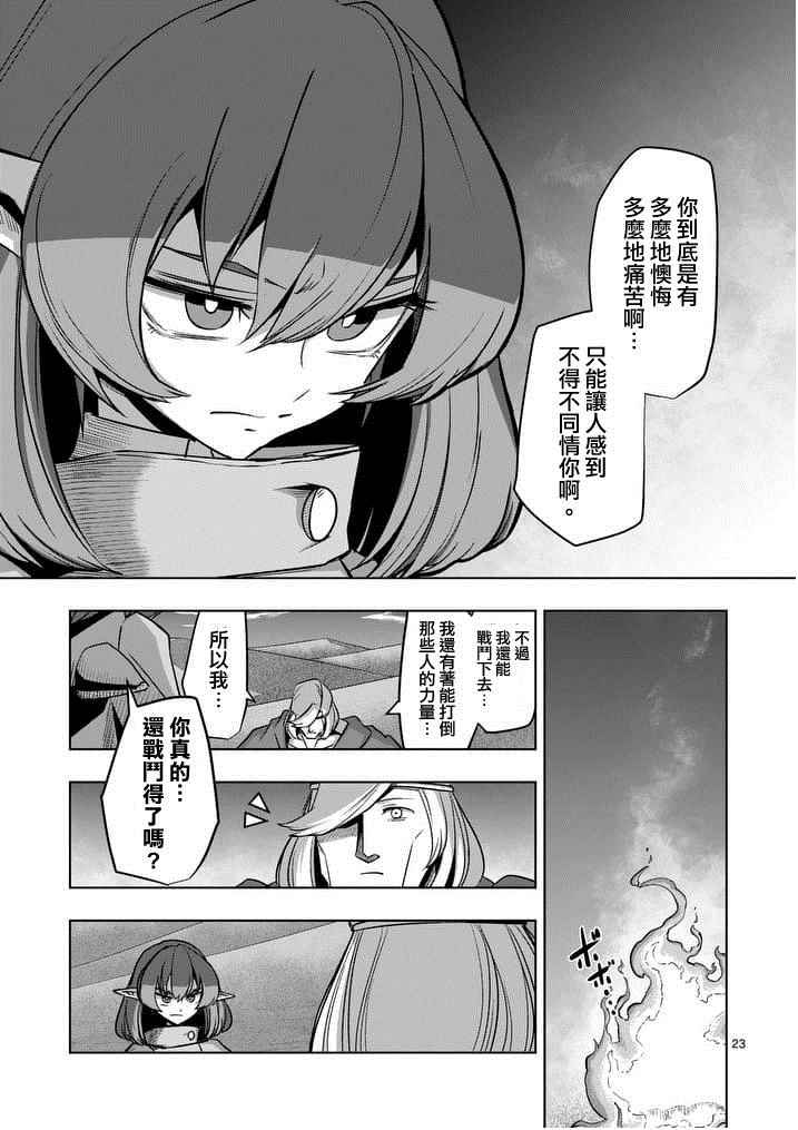 勇者赫鲁库漫画结局漫画,第53话下5图