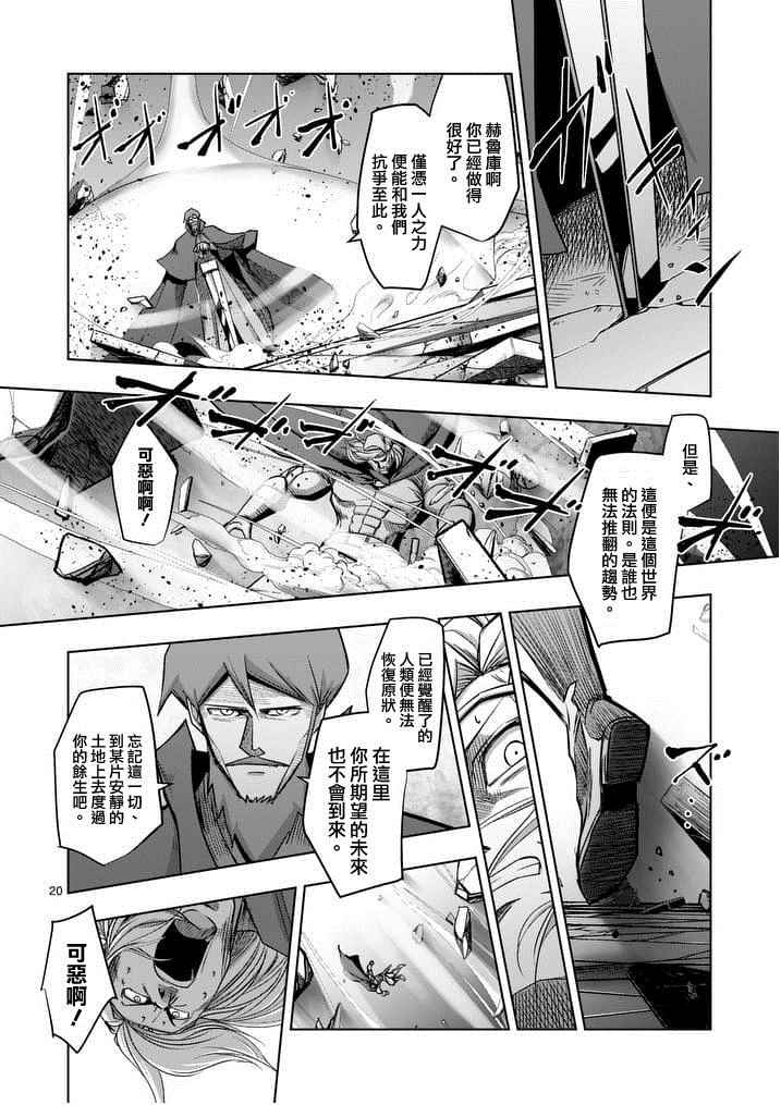 勇者赫鲁库漫画结局漫画,第53话下2图