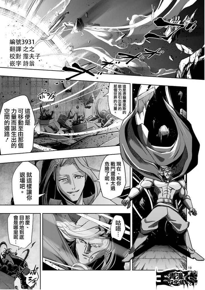 勇者赫鲁库漫画结局漫画,第53话下1图