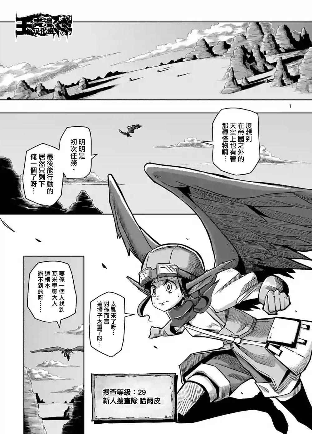 勇者赫鲁库觉醒漫画,第54话1图