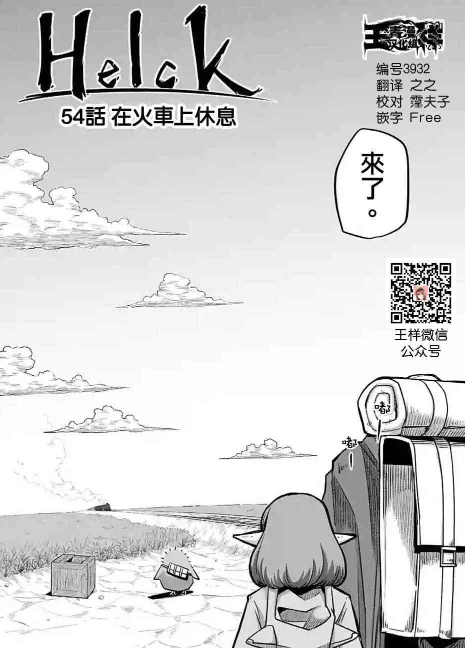 勇者赫鲁库觉醒漫画,第54话3图