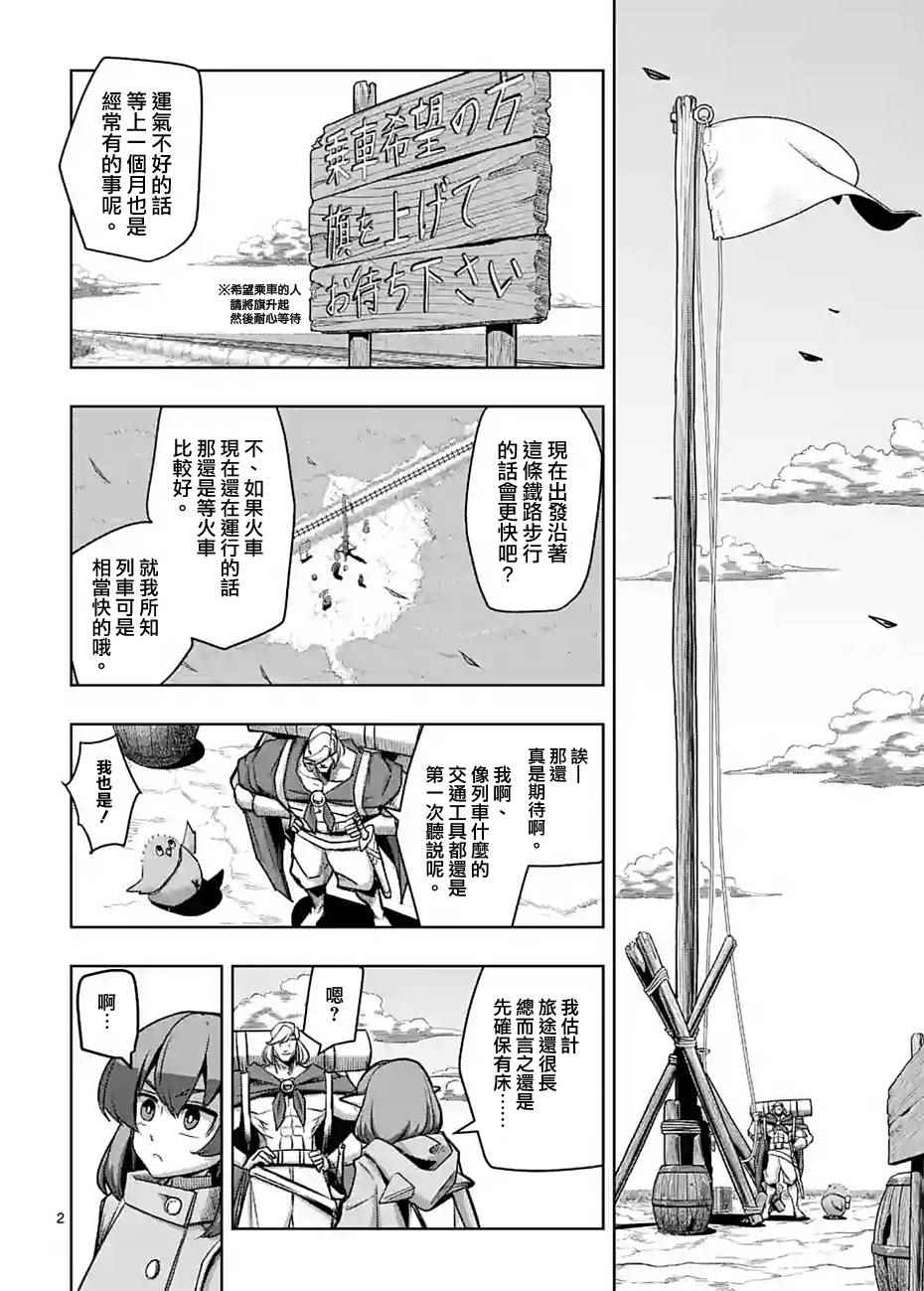 勇者赫鲁库觉醒漫画,第54话2图