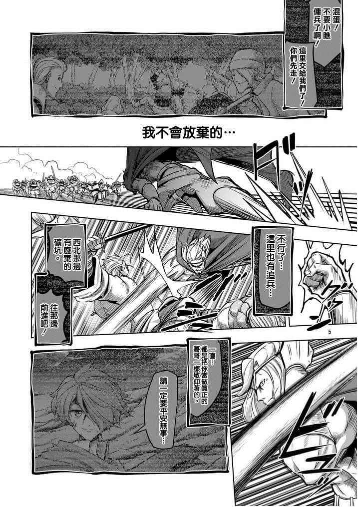 勇者赫鲁库漫画结局漫画,第51话5图