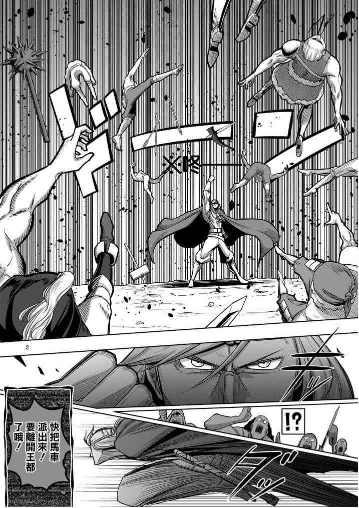 勇者赫鲁库漫画结局漫画,第51话2图