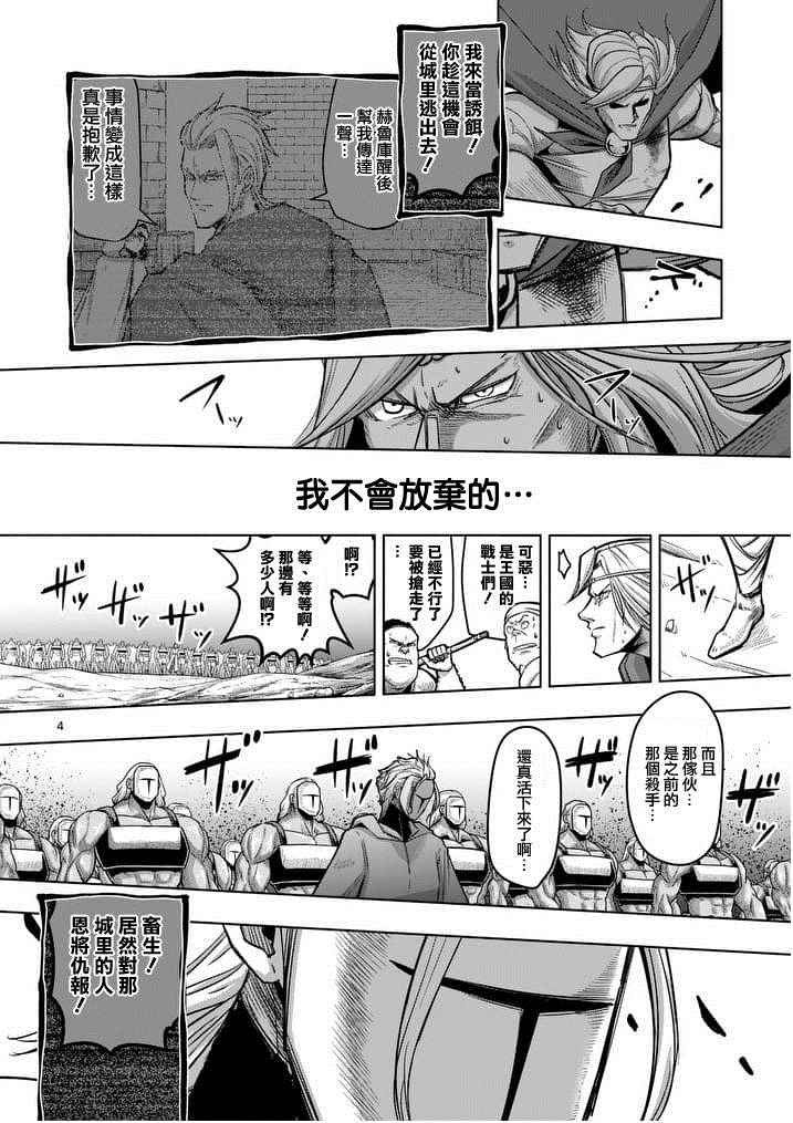 勇者赫鲁库漫画结局漫画,第51话4图