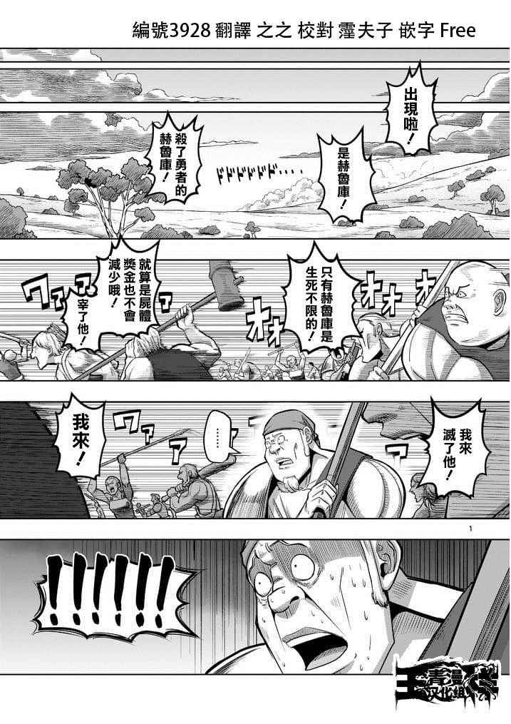 勇者赫鲁库漫画结局漫画,第51话1图