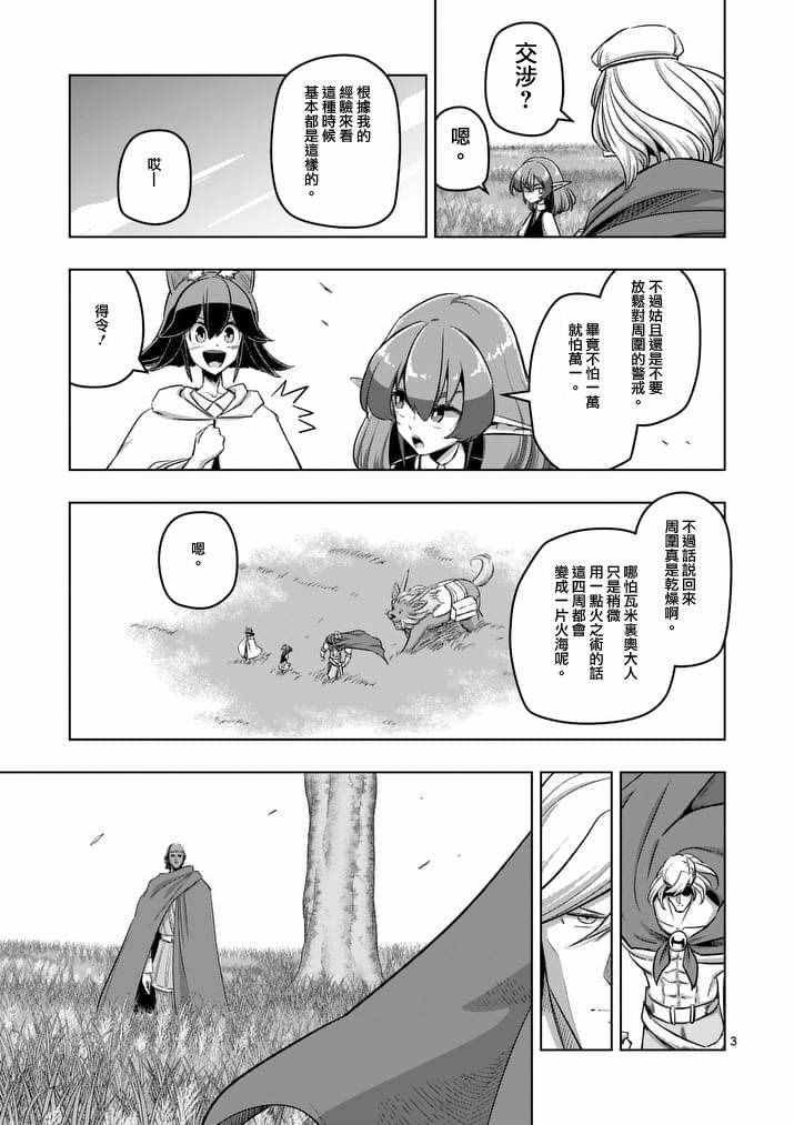勇者赫鲁库1-100集漫画,第89话赫鲁库的选择3图