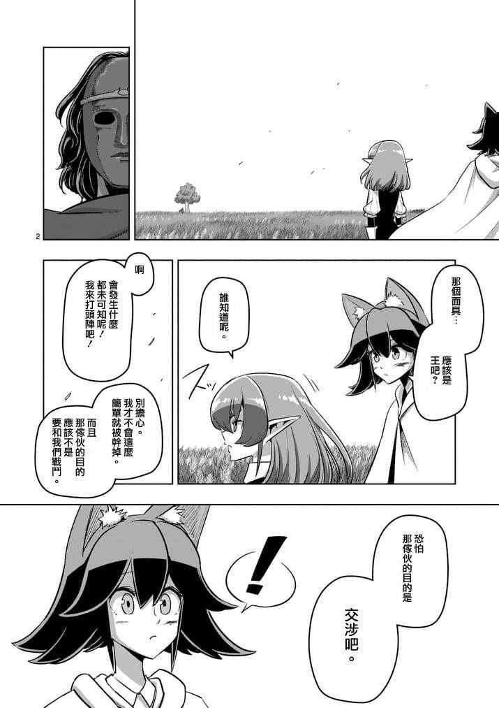 勇者赫鲁库1-100集漫画,第89话赫鲁库的选择2图