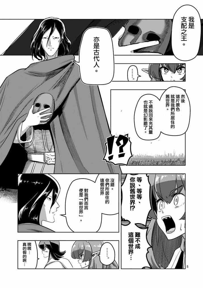 勇者赫鲁库1-100集漫画,第89话赫鲁库的选择5图