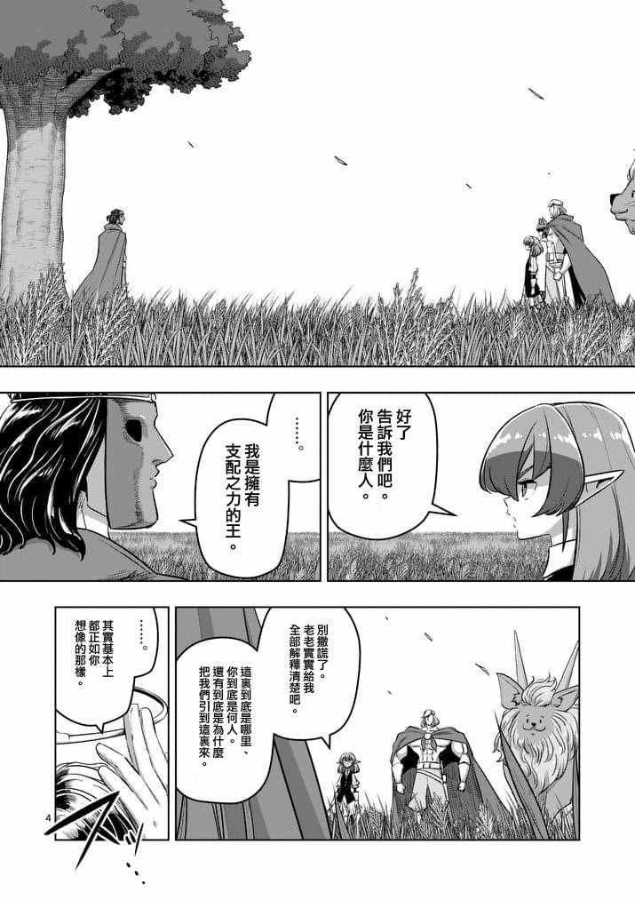 勇者赫鲁库1-100集漫画,第89话赫鲁库的选择4图