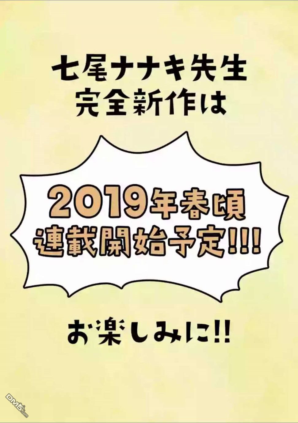 勇者赫鲁库11漫画,作者动向2图