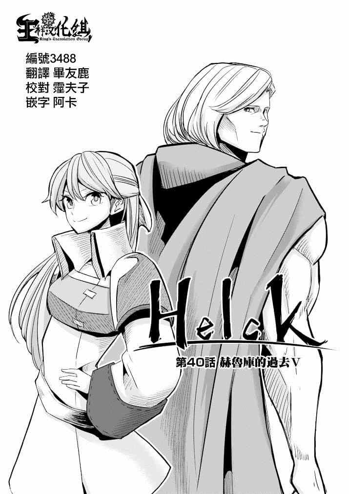 勇者赫鲁库搞笑漫画,第40话赫鲁库的过去Ⅴ1图