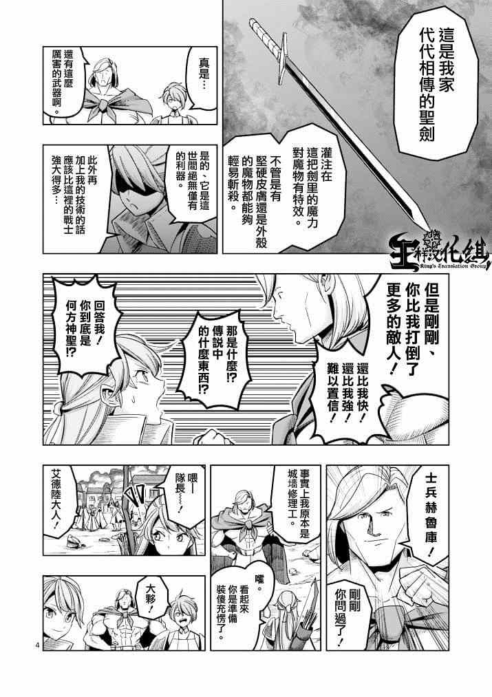 勇者赫鲁库搞笑漫画,第40话赫鲁库的过去Ⅴ3图