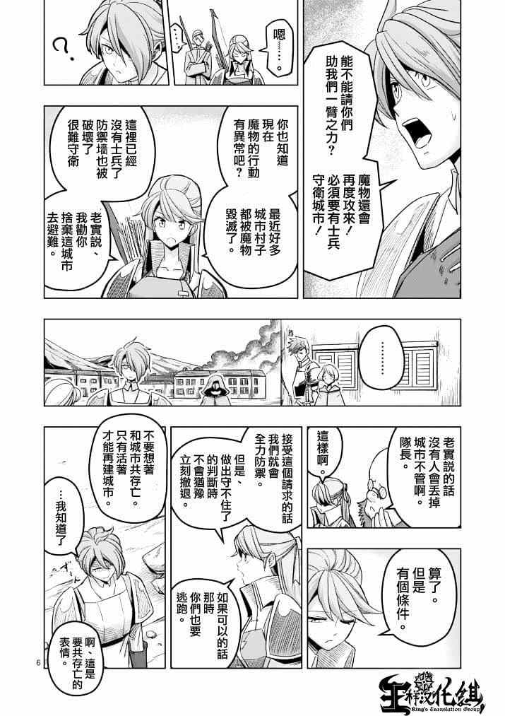 勇者赫鲁库搞笑漫画,第40话赫鲁库的过去Ⅴ5图