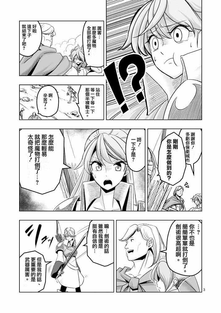 勇者赫鲁库搞笑漫画,第40话赫鲁库的过去Ⅴ2图