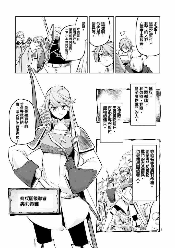 勇者赫鲁库搞笑漫画,第40话赫鲁库的过去Ⅴ4图