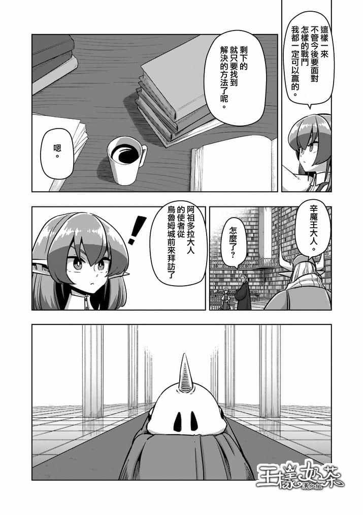 勇者赫鲁库第三季什么时候出的漫画,第75话勇者乌利亚4图