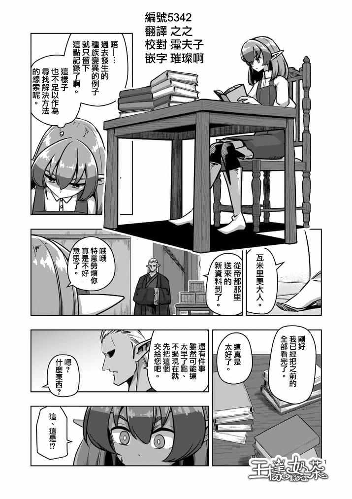 勇者赫鲁库第三季什么时候出的漫画,第75话勇者乌利亚1图