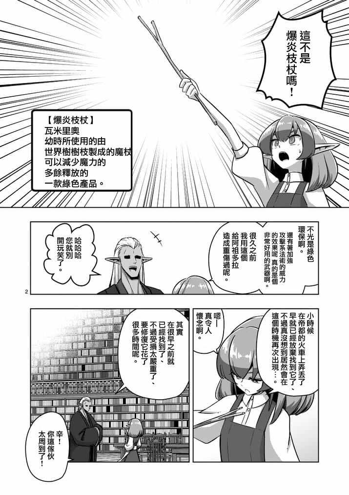 勇者赫鲁库第三季什么时候出的漫画,第75话勇者乌利亚2图