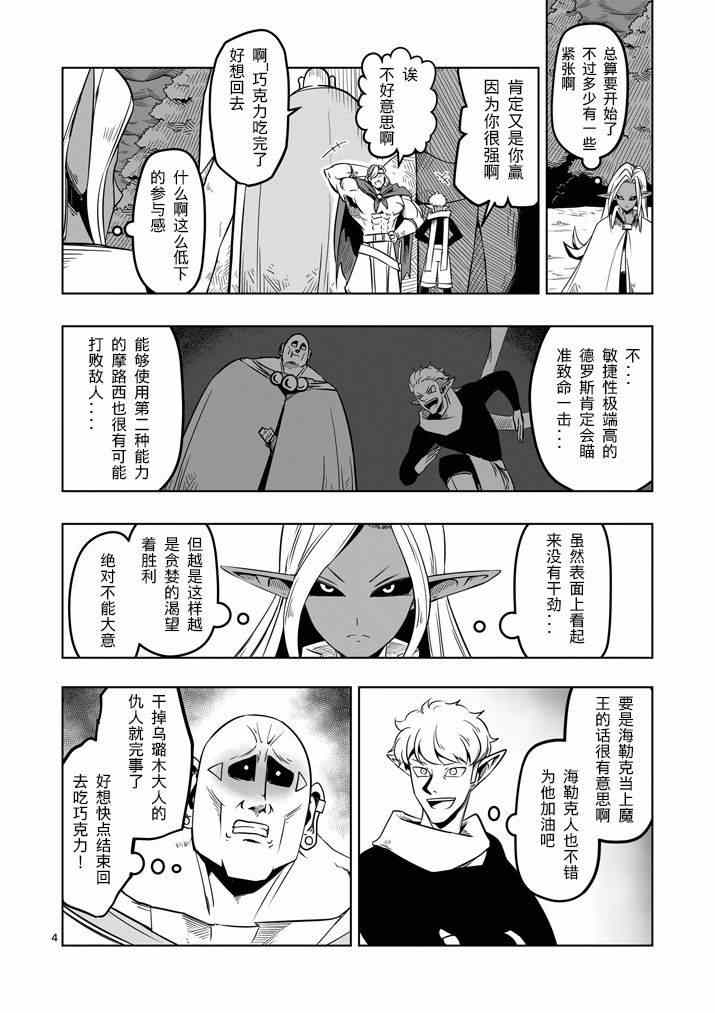勇者赫鲁库内容漫画,第9话未知之敌·翼士兵4图