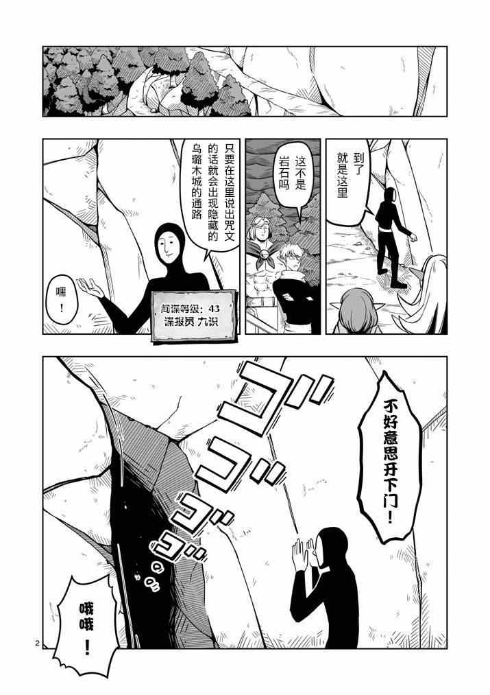 勇者赫鲁库内容漫画,第9话未知之敌·翼士兵2图