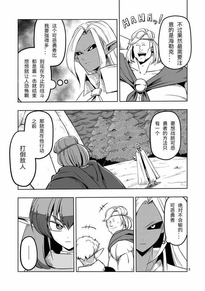 勇者赫鲁库内容漫画,第9话未知之敌·翼士兵5图