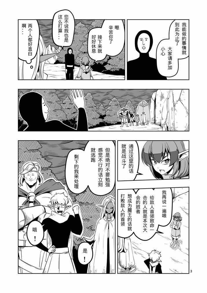 勇者赫鲁库内容漫画,第9话未知之敌·翼士兵3图