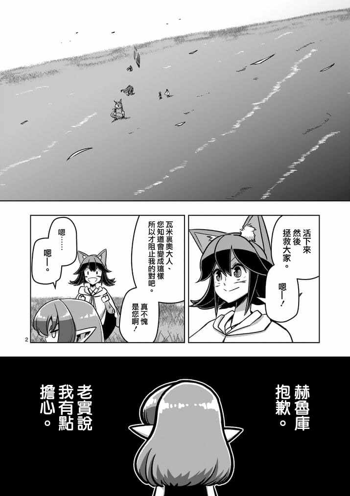 勇者赫鲁库漫画结局漫画,第90话希望与绝望的存在2图