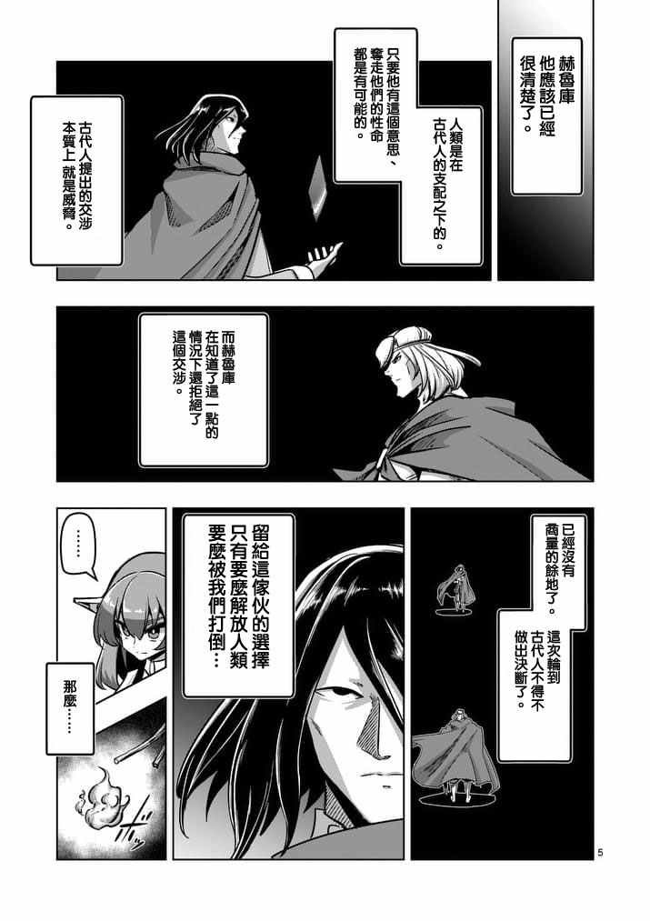 勇者赫鲁库漫画结局漫画,第90话希望与绝望的存在5图
