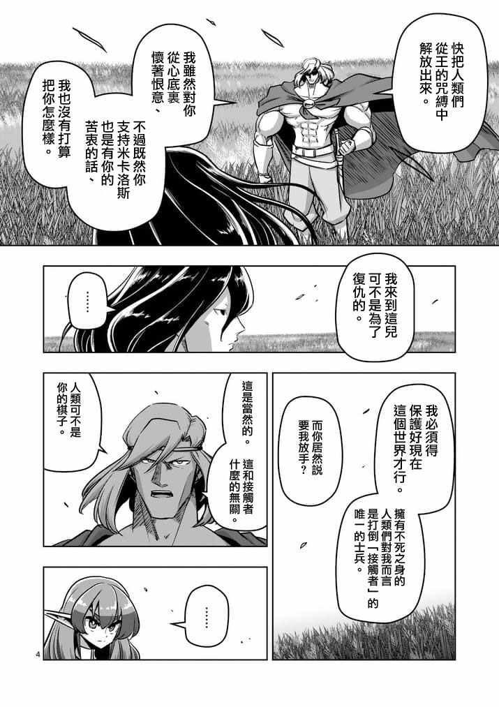 勇者赫鲁库漫画结局漫画,第90话希望与绝望的存在4图