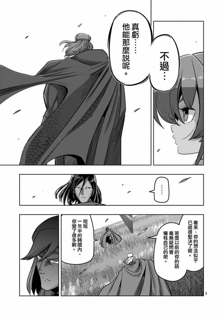 勇者赫鲁库漫画结局漫画,第90话希望与绝望的存在3图