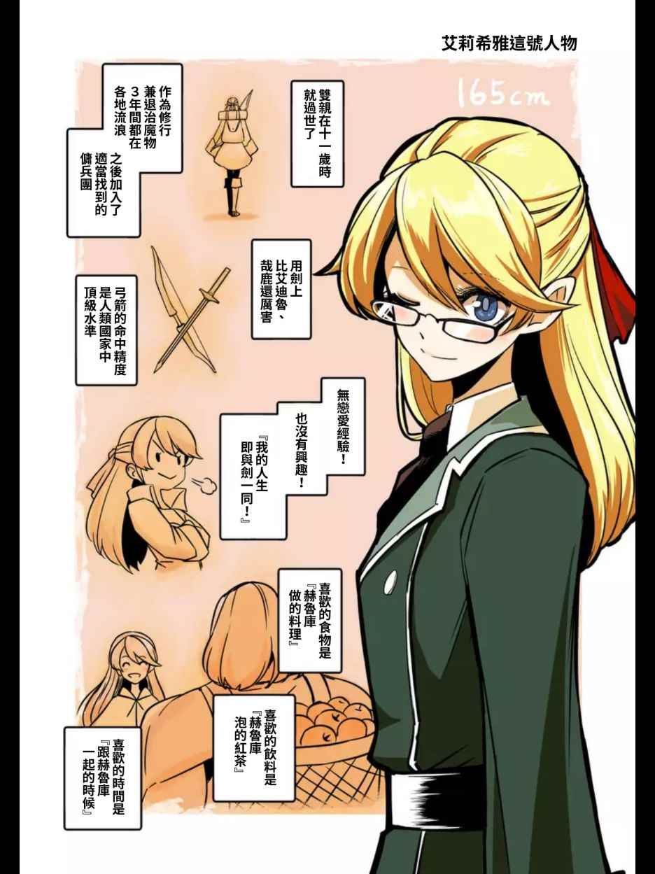 勇者赫鲁库在线下拉式阅读漫画,第101话后篇1图