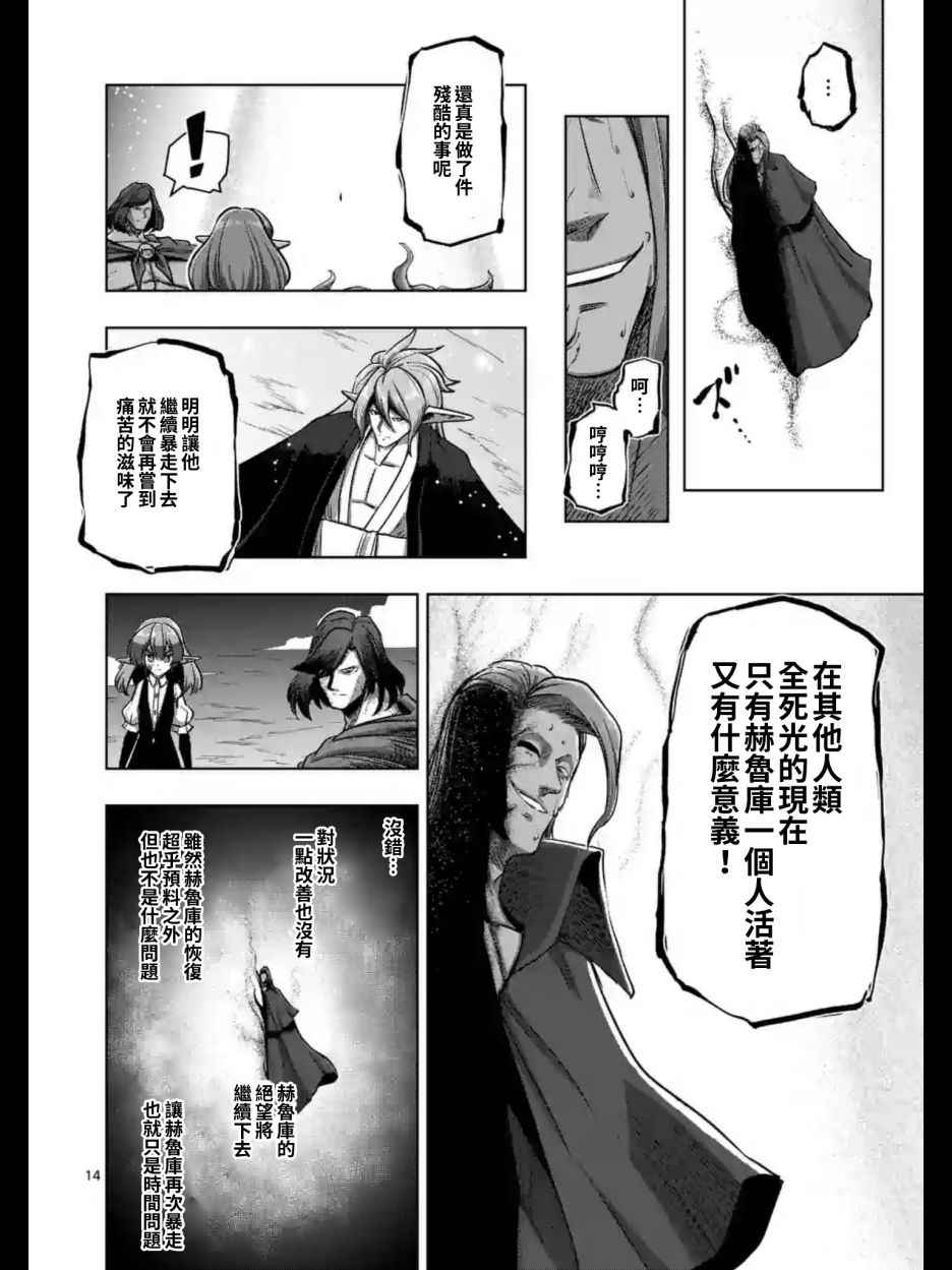 勇者赫鲁库在线下拉式阅读漫画,第101话后篇2图