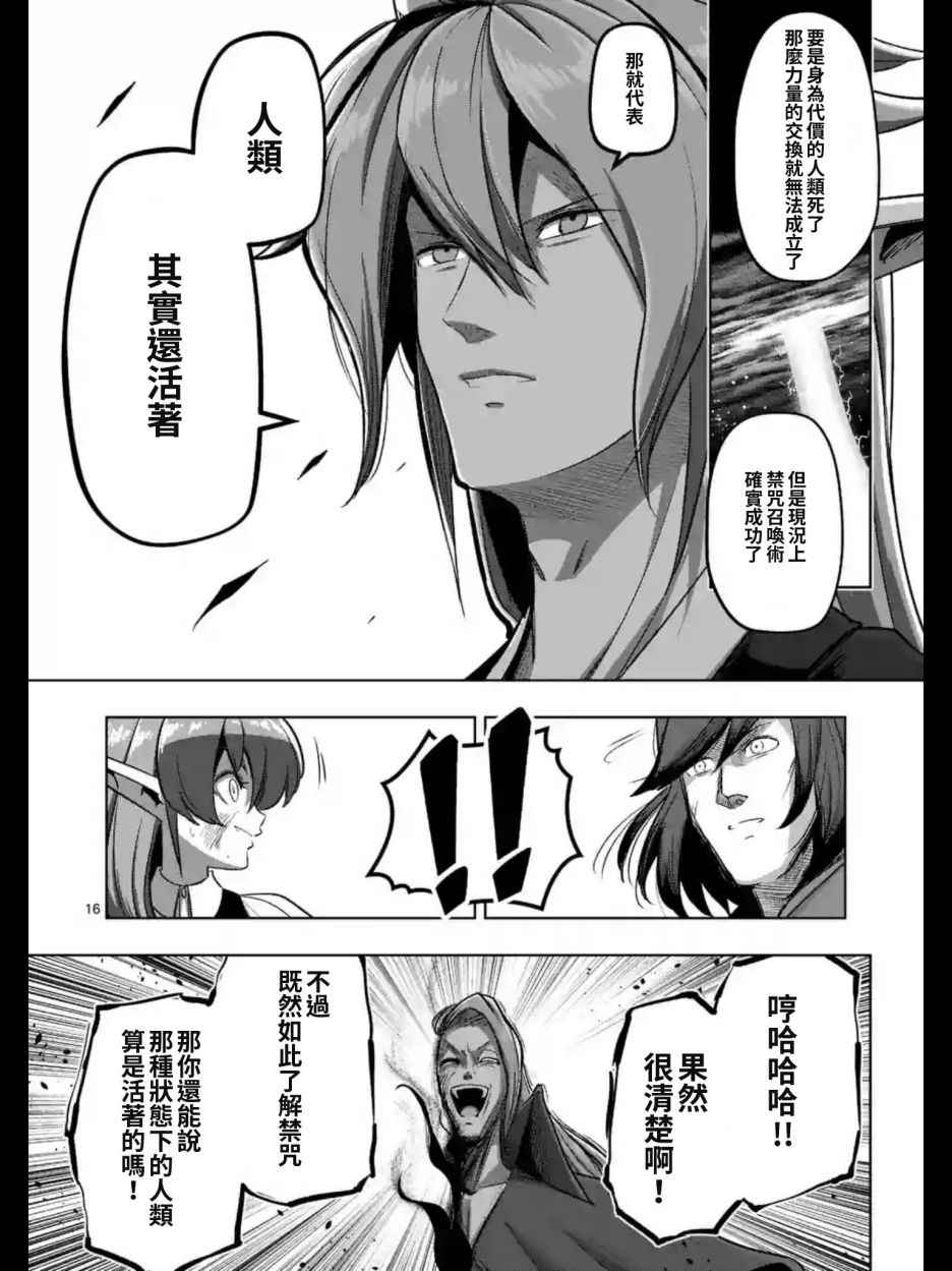 勇者赫鲁库在线下拉式阅读漫画,第101话后篇4图