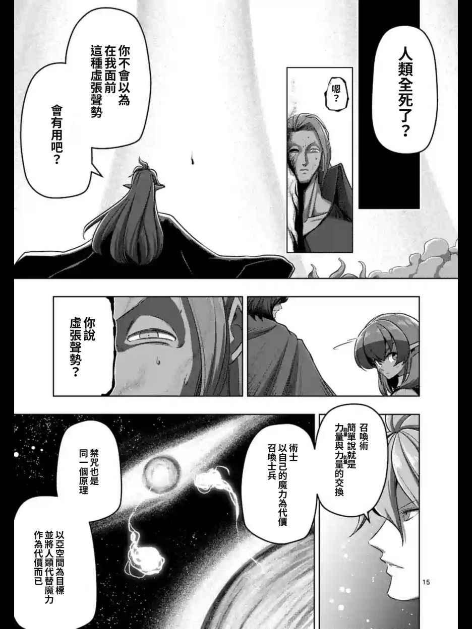 勇者赫鲁库在线下拉式阅读漫画,第101话后篇3图