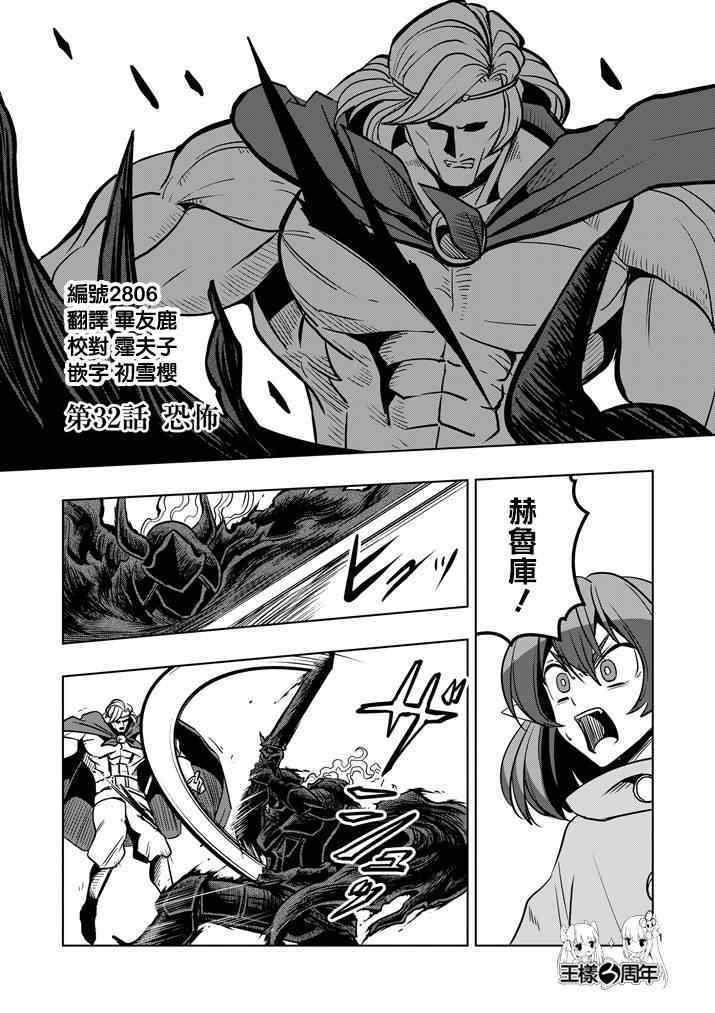 勇者赫鲁库漫画第几话漫画,第32话恐怖1图