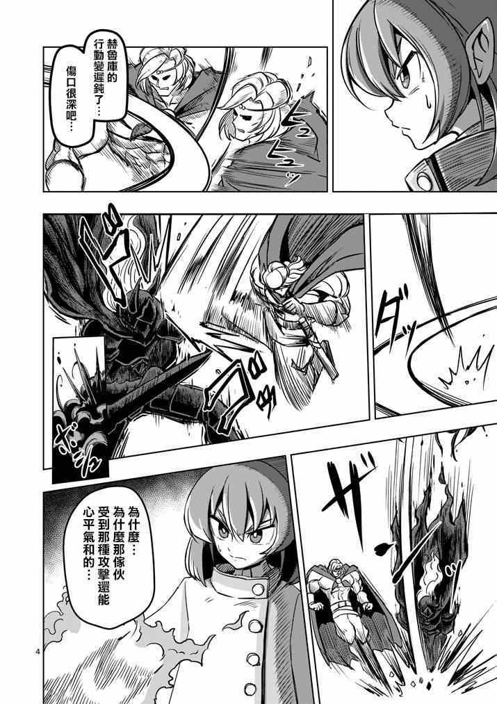 勇者赫鲁库漫画第几话漫画,第32话恐怖4图