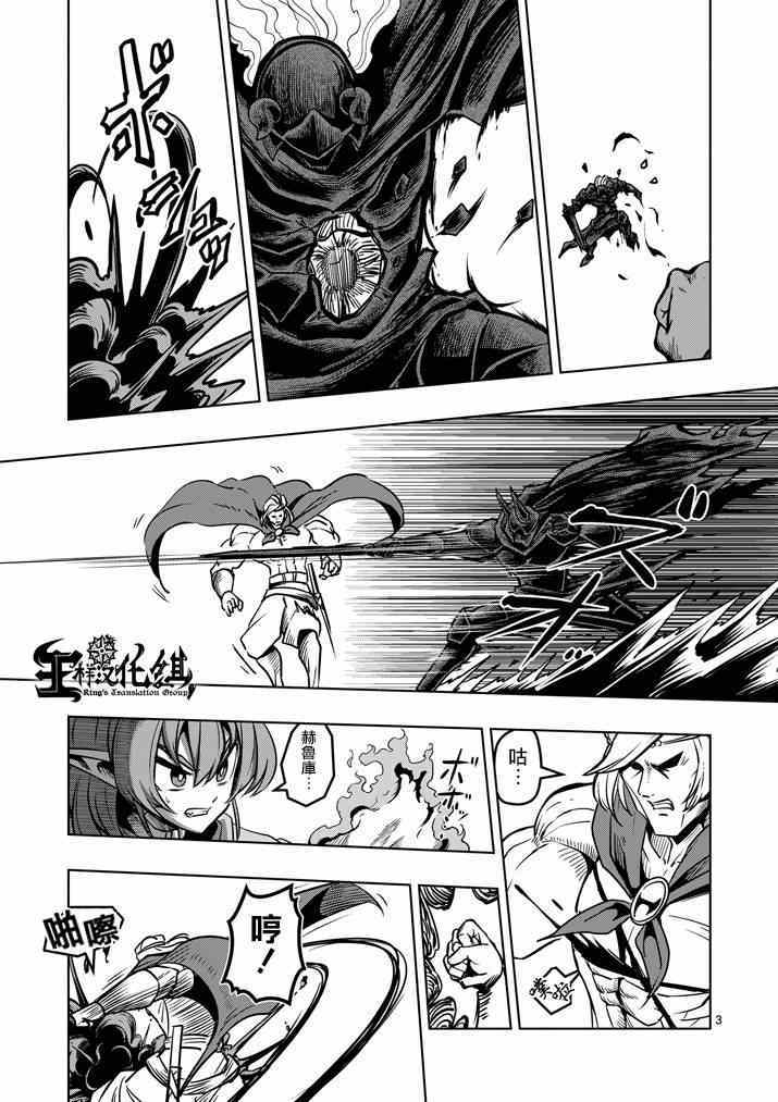 勇者赫鲁库漫画第几话漫画,第32话恐怖3图