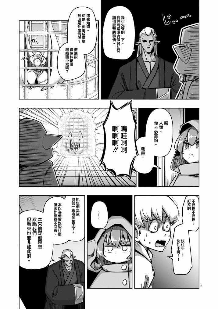 勇者赫鲁库最新漫画,第74话洛可哥的眼睛5图