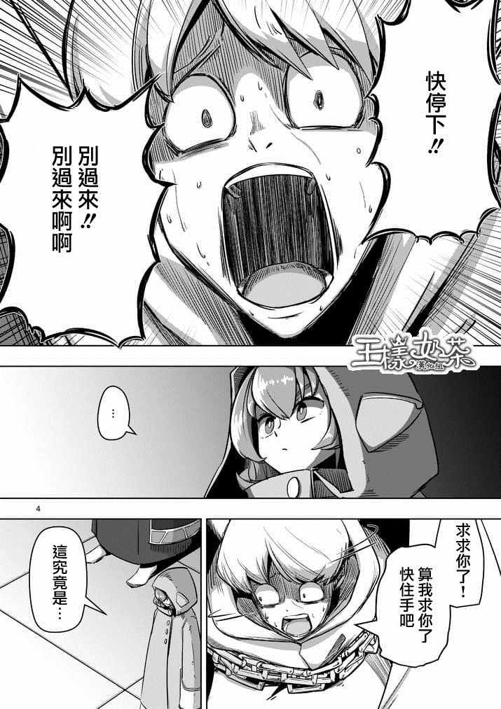 勇者赫鲁库最新漫画,第74话洛可哥的眼睛4图