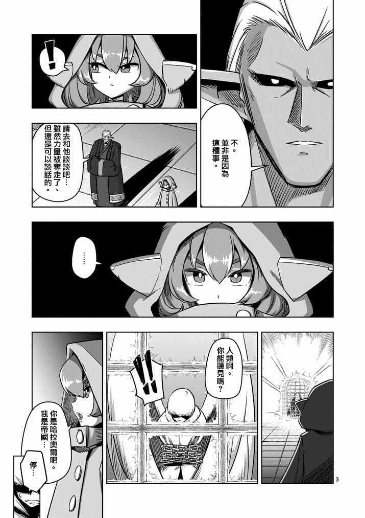 勇者赫鲁库最新漫画,第74话洛可哥的眼睛3图