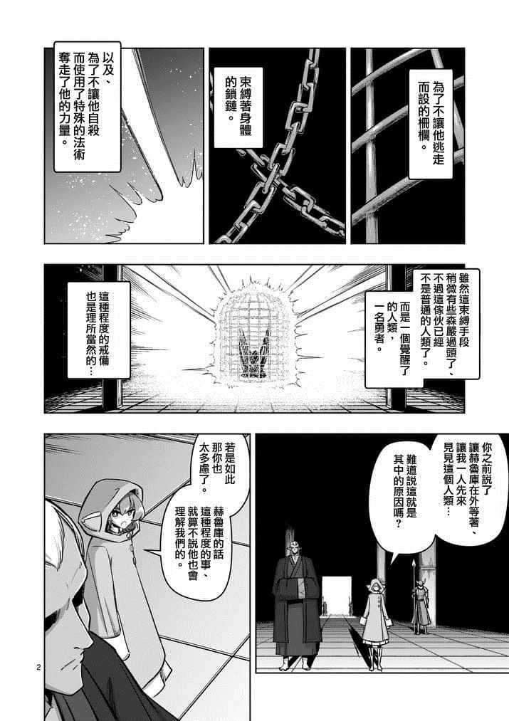 勇者赫鲁库最新漫画,第74话洛可哥的眼睛2图