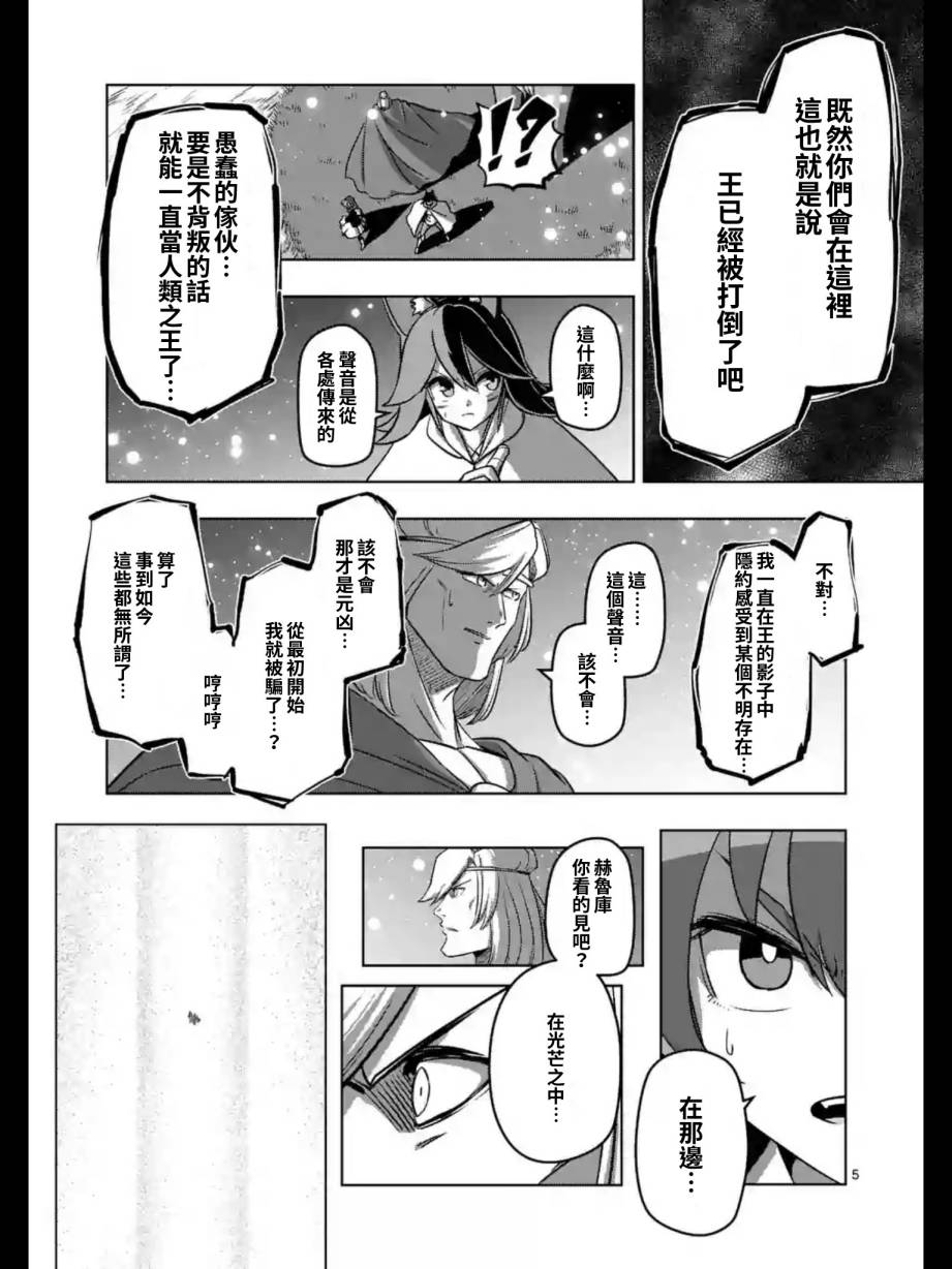 勇者赫鲁库1-16合集漫画,第95话禁咒5图