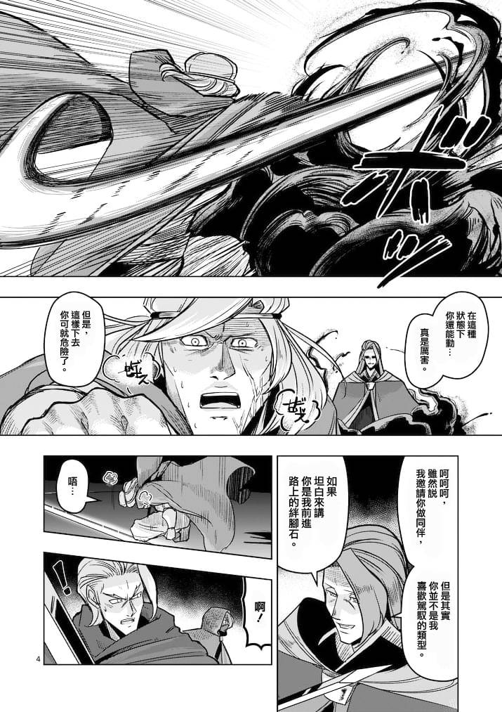 勇者赫鲁库第二季什么时候出的漫画,第48话4图