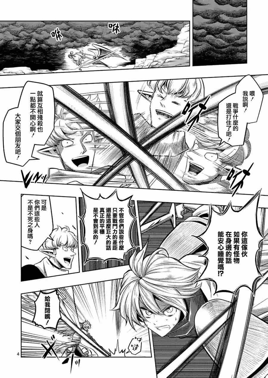 勇者赫鲁库魔族皇帝一直没出现漫画,第56话悬念4图